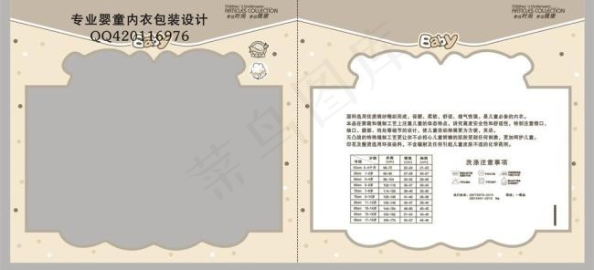 婴童服饰三边封包装图片模板下载cdr矢量模版下载
