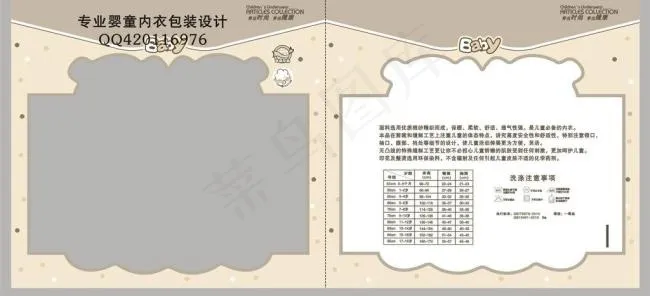 婴童服饰三边封包装图片模板下载cdr矢量模版下载