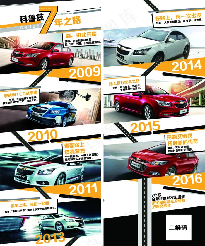 科鲁兹海报(4252X5102(DPI:120))psd模版下载