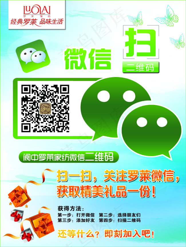 微信广告(2480X3307(DPI:104))psd模版下载