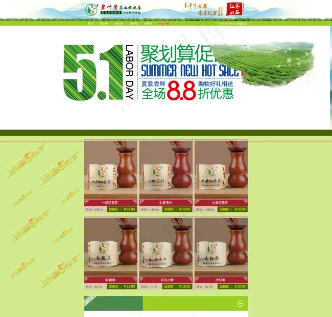 淘宝天猫茶叶旗舰店装修模板psd模版下载