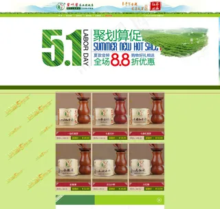 淘宝天猫茶叶旗舰店装修模板