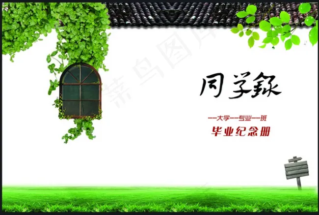 同学录纪念册下载(5787X4028(DPI:300))psd模版下载