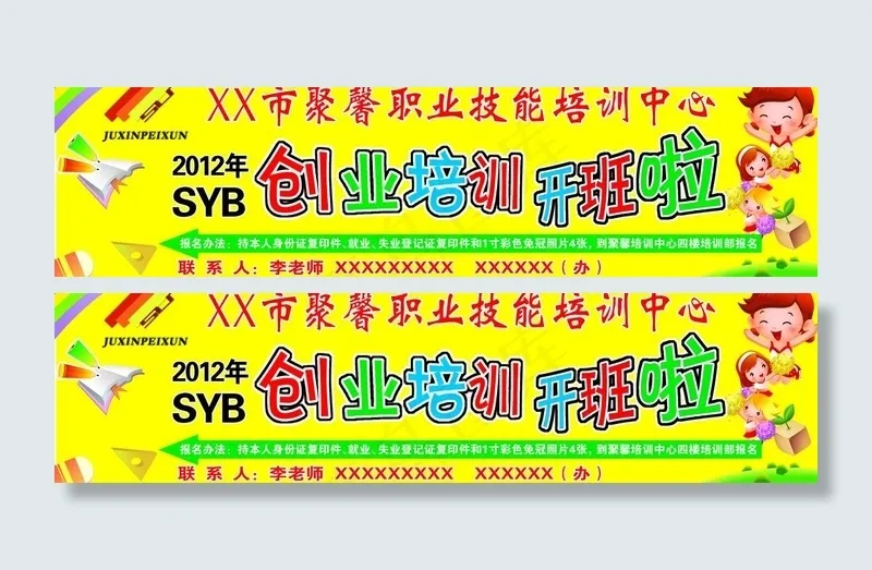 培训中心招生图片psd模版下载