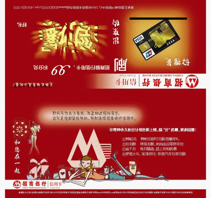 招商银行信用卡2折页设计图片psd模版下载