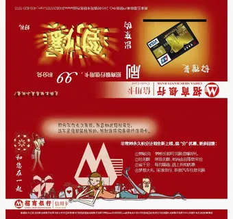 招商银行信用卡2折页设计图片