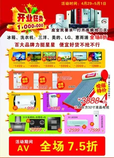 星星电子 开业海报图片