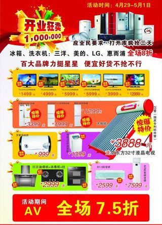 星星电子 开业海报图片