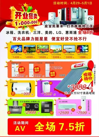 星星电子 开业海报图片