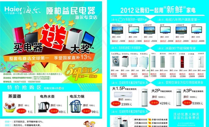 海尔电器cdr矢量模版下载