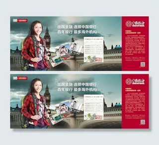 中国银行环球信用卡广告PSD