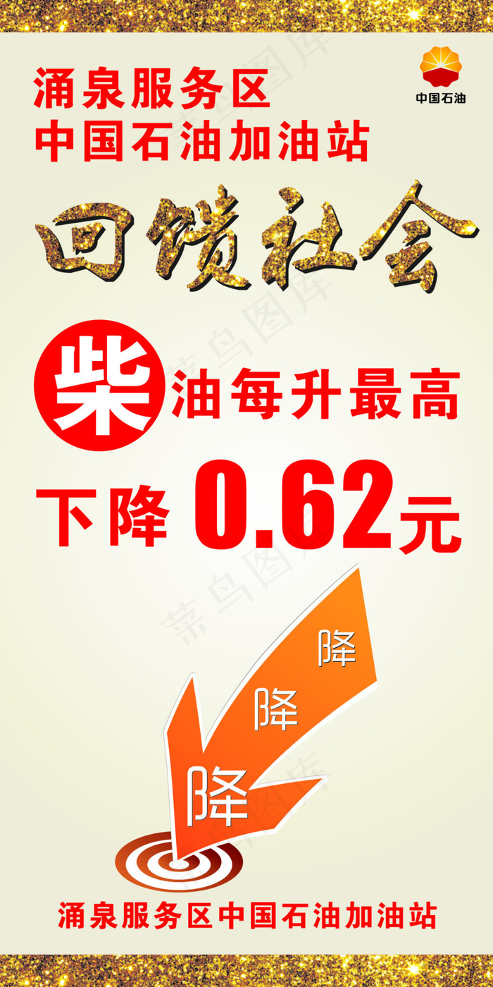 中国石油柴油油价下跌回馈社会