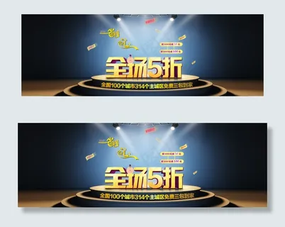 淘宝店铺全场5折活动模板海报