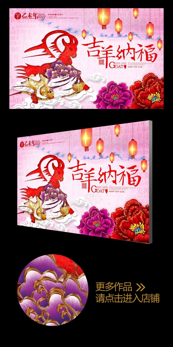 水彩风绚丽2015吉羊纳福海报舞台...