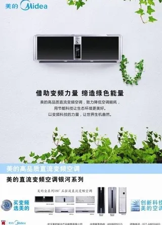 美的空调杂志广告图片
