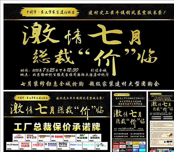 建材联盟图片cdr矢量模版下载