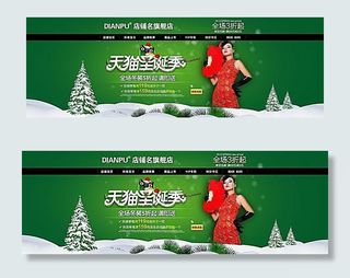 天猫圣诞季冬装店招海报素材