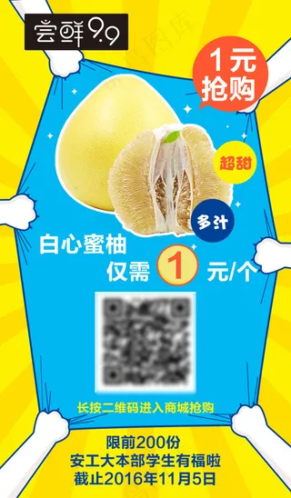 大马花尝鲜9.9水果商城活动宣传