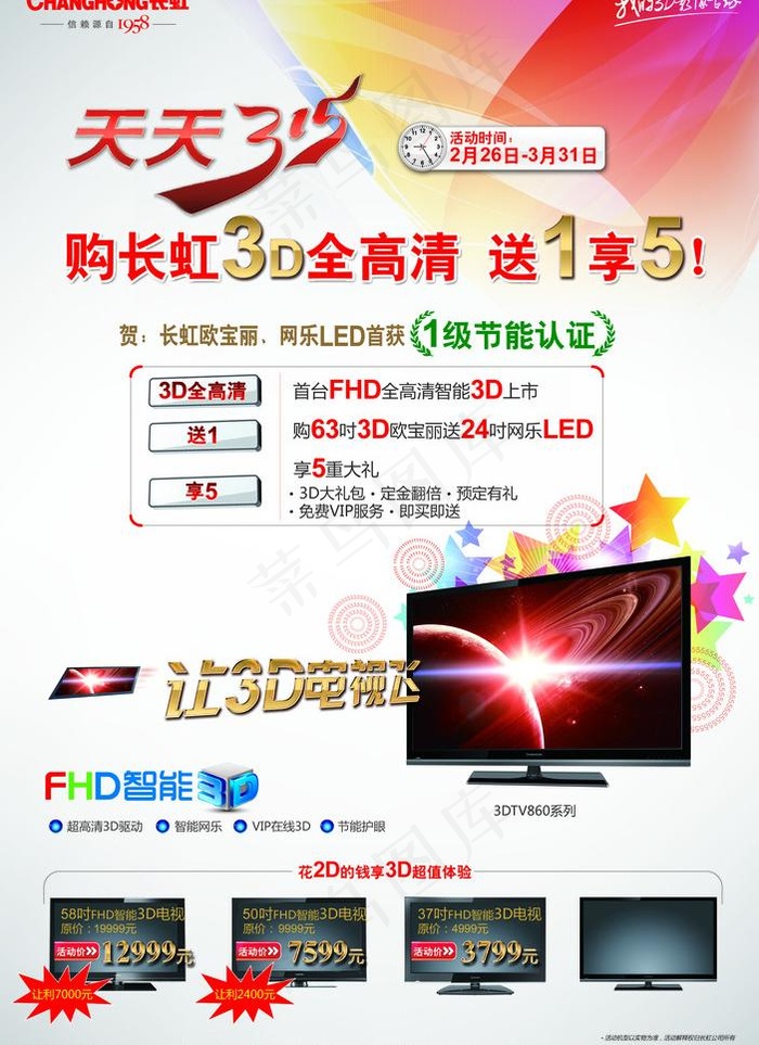 长虹天天315图片