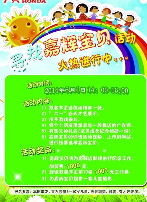 嘉辉宝贝儿童节活动PSD素材