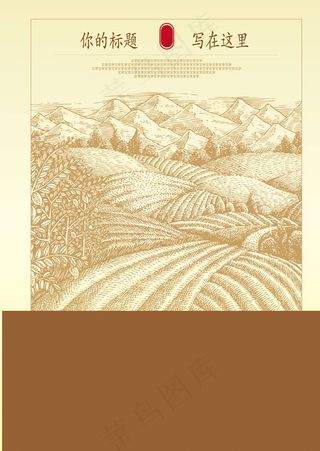 田园风光手绘海报背景图片