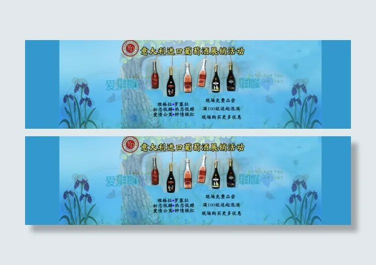 意帝酒业红酒展销活动psd模版下载