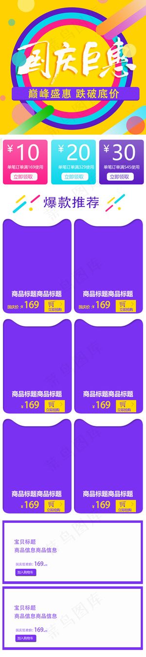 国庆节手机店铺首页店铺装修模板