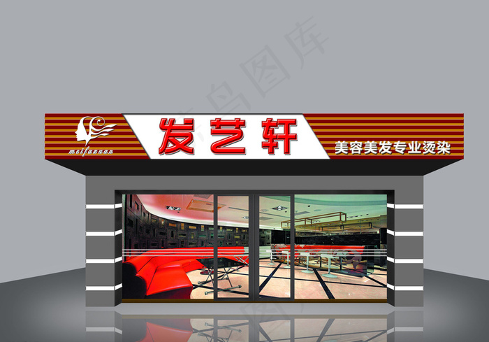 发艺轩美发店门头效果图图片psd模版下载