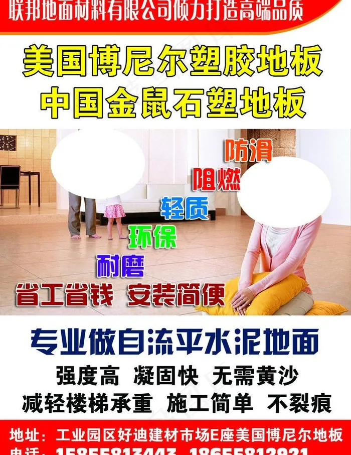 美国伯尼尔塑胶地板图片psd模版下载