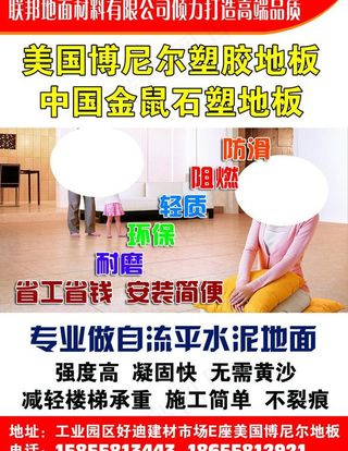 美国伯尼尔塑胶地板图片