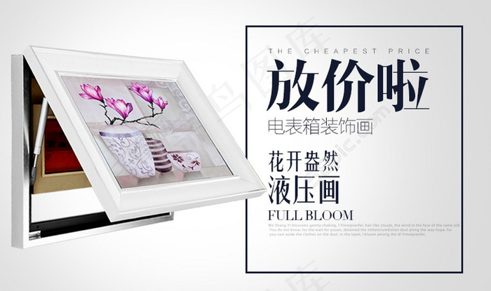 电表箱装饰画有框画淘宝钻展促销图psd模版下载