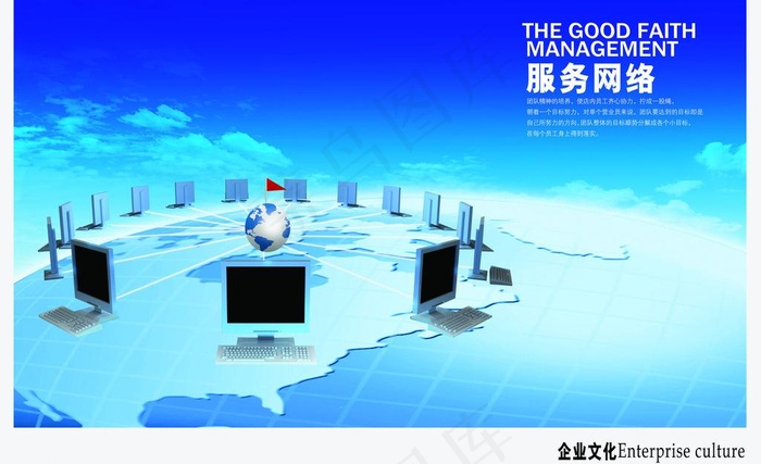 服务网络 企业文化图片(4961X3307(DPI:300))psd模版下载
