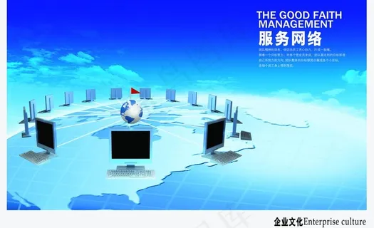 服务网络 企业文化图片