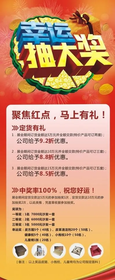 幸运大抽奖图片(800X1800)cdr矢量模版下载