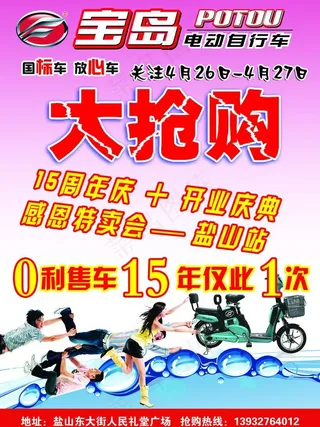 宝岛电动车开业宣传单图片