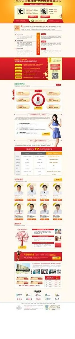 医院爱耳日专题图片