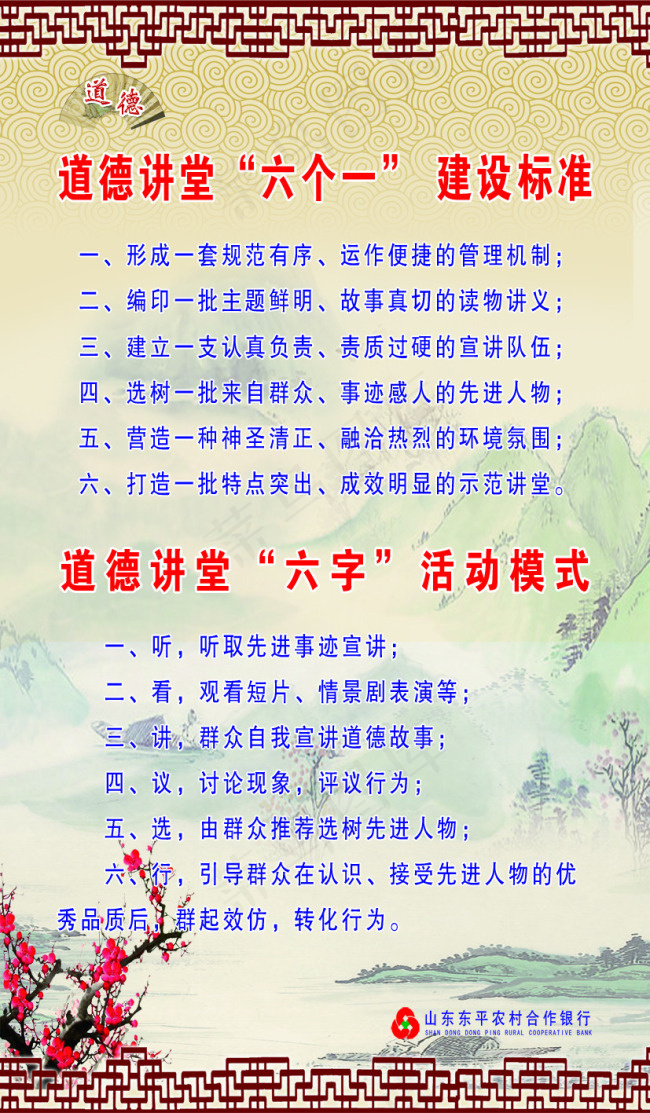 道德讲堂“六个一” 建设标准展板(2756X4724(DPI:100))psd模版下载