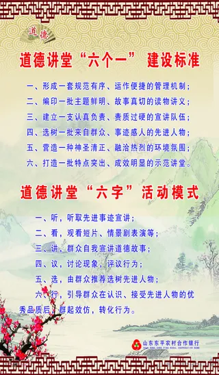 道德讲堂“六个一” 建设标准展板