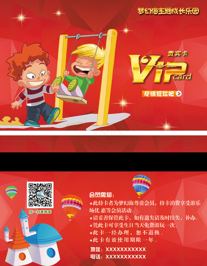 儿童乐园会员卡(1010X638(DPI:300))psd模版下载