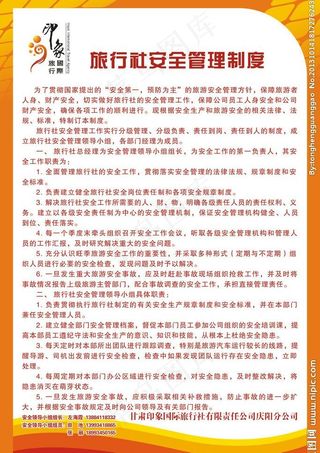 旅行社制度图片