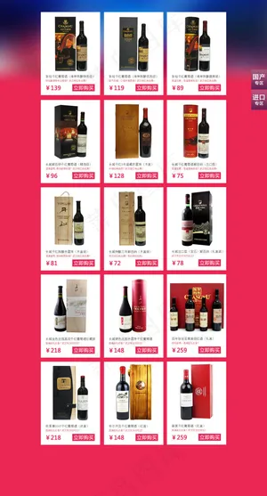 酒的促销信息展示