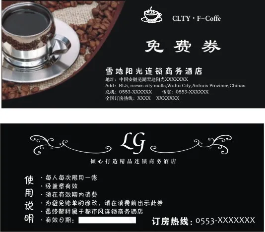 商务酒店免费劵矢量图cdr矢量模版下载