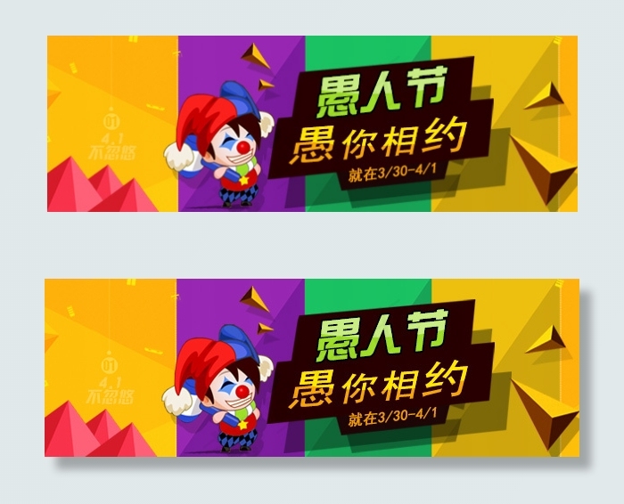 愚人节psd模版下载