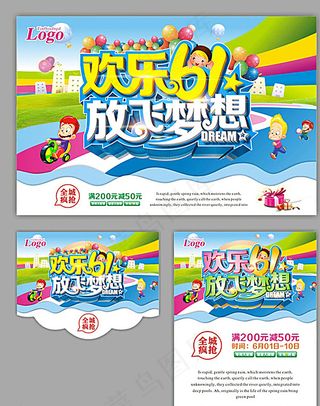 欢乐六一 放飞梦想图片