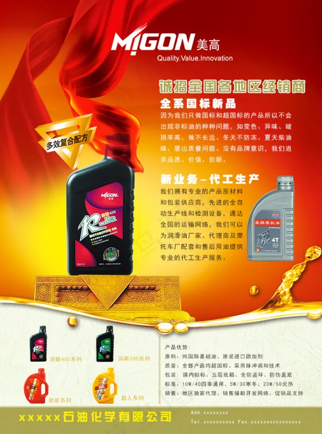 公司宣传海报(2551X3437(DPI:300))psd模版下载