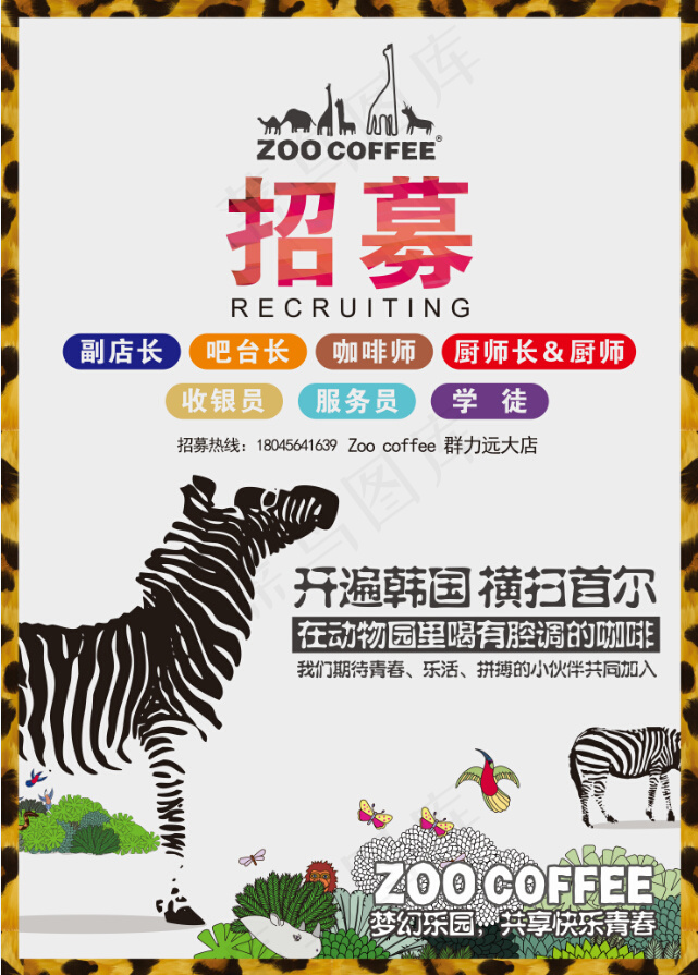 招聘海报cdr矢量模版下载
