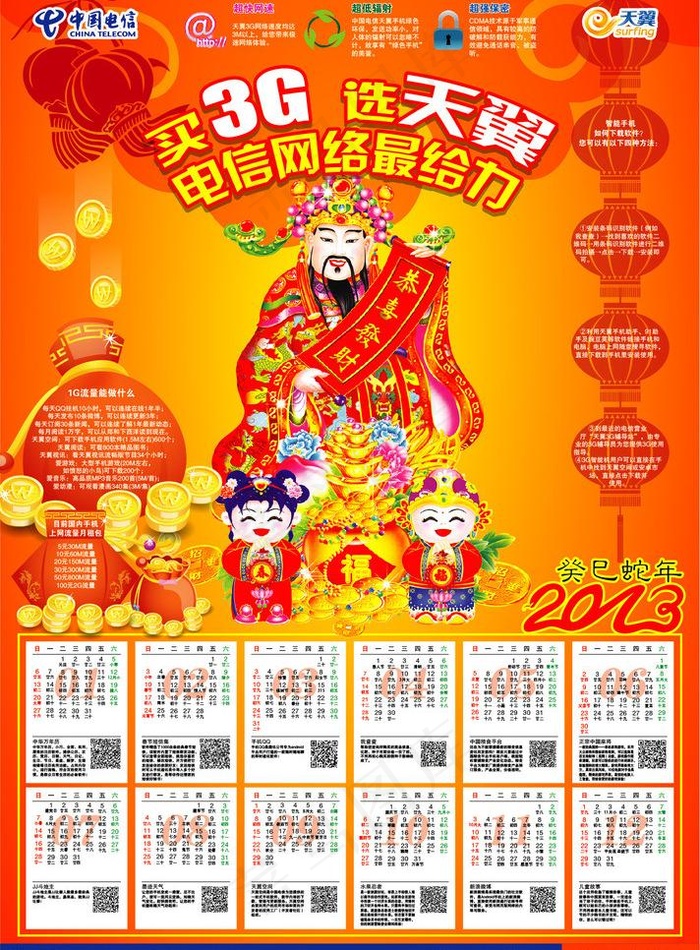买3g选天翼图片ai矢量模版下载