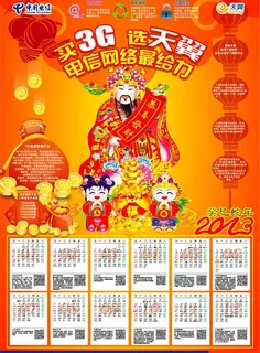 买3g选天翼图片