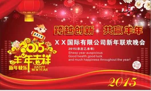 公司年会背景 公司年会背景