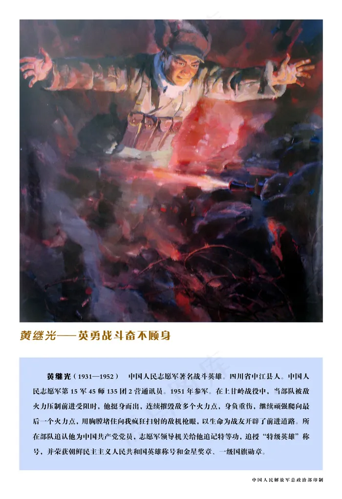 黄继光图片